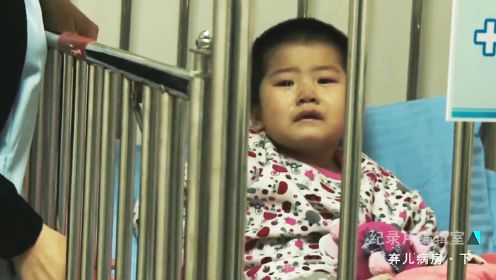 弃儿病房实录：4岁女孩因看病花20多万，被父亲狠心丢弃在医院，8分钟看完《弃儿病房》