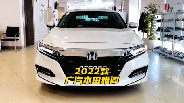 2022款广汽本田雅阁新车落地参考及车型介绍