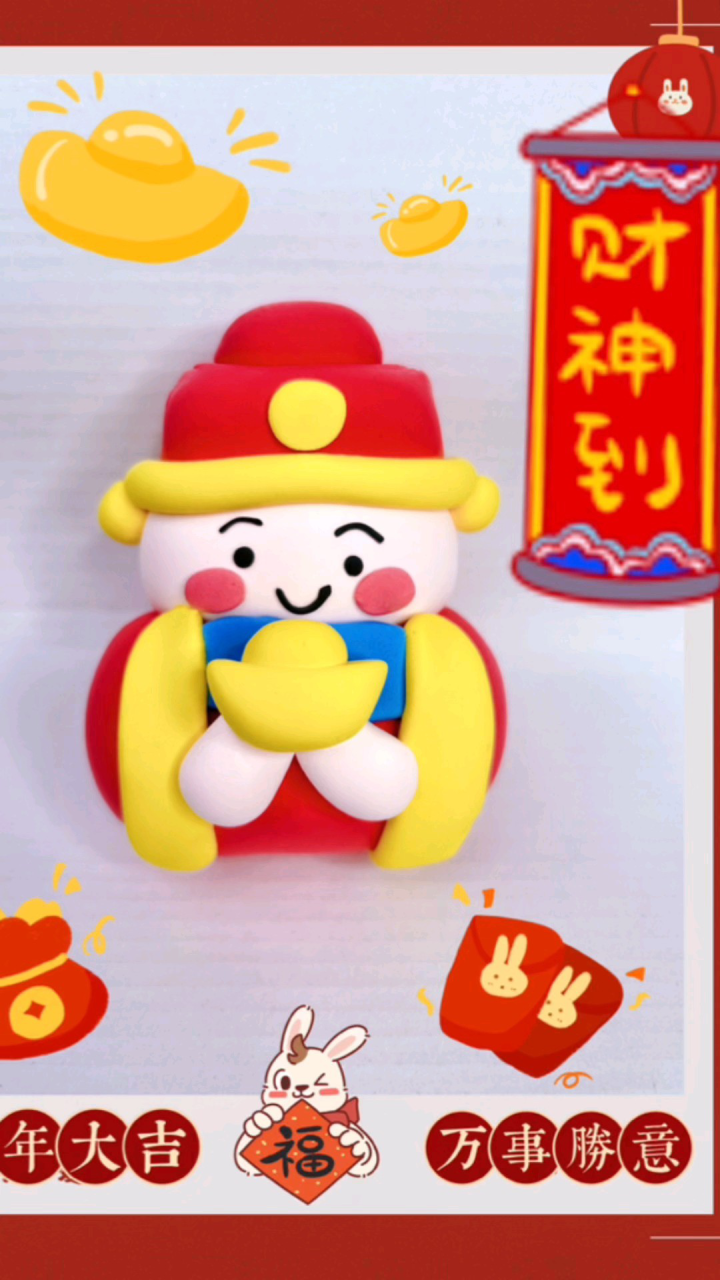 用超轻粘土制作财神摆件