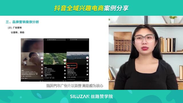 抖音全域兴趣电商案例分享