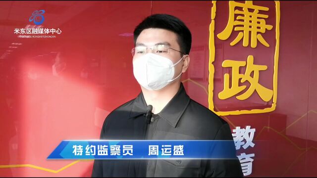 米东区监察委员会第三届特约监察员聘请会议召开