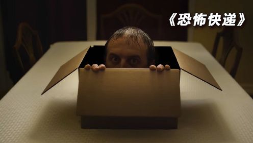 男人收到快递盲盒，里面藏着一个人头，恐怖短片《恐怖快递》