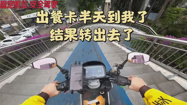 卡半天结果白等了哈哈哈哈 #Vlog日常 #外卖小哥