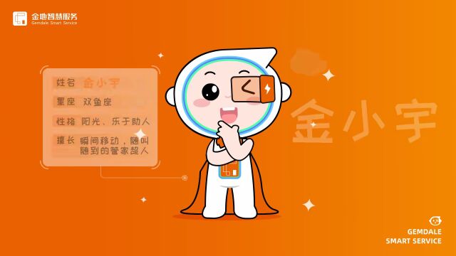 【企业动态】金地智慧服务|金地智慧服务最萌“CP”,与大家见面啦!