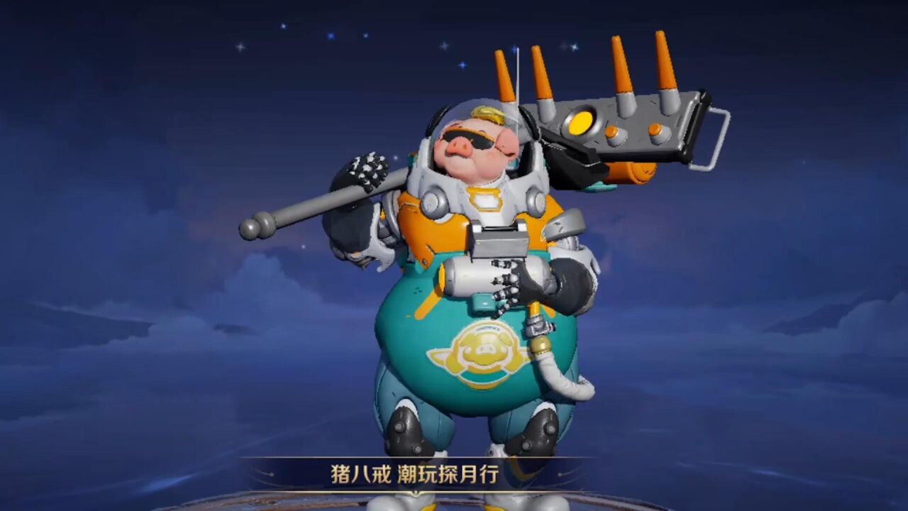 试玩猪八戒新皮肤【潮玩探月行】,去月球找嫦娥过新年!