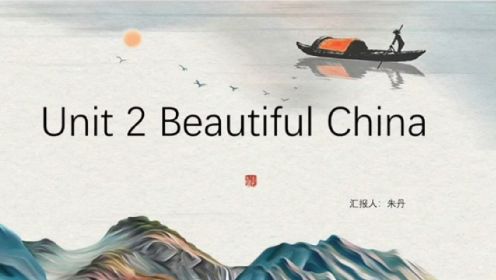 美丽中国 人与自然和谐共生