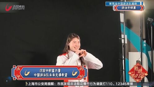 精彩2023:福冈游泳世锦赛_高清1080P在线观看平台_腾讯视频