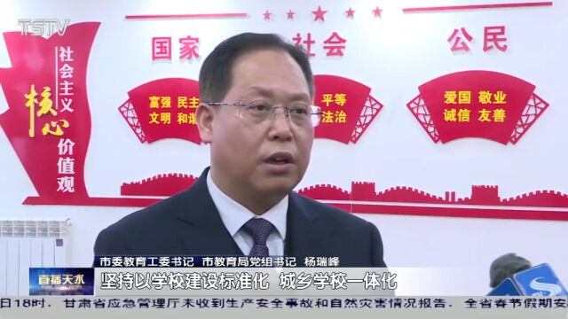 杨瑞峰:努力办好人民满意的教育