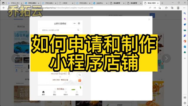 电商小程序怎么开发,教你快速做可以卖东西的小程序