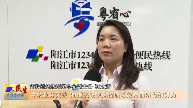 全国双典范!阳江市12345热线,好样的!