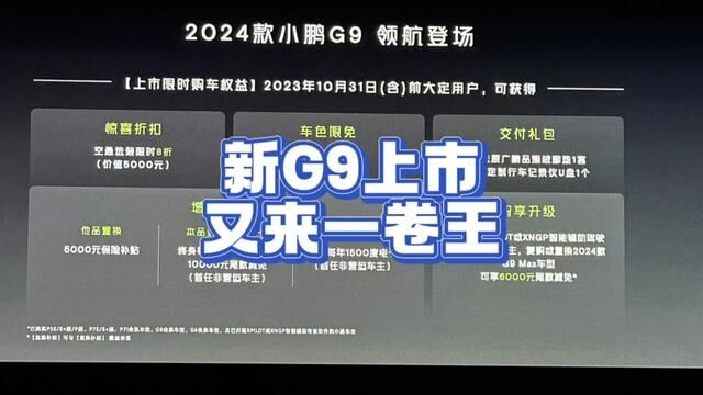 同样的价格,你是选小鹏g9还是特斯拉model y?#小鹏g9 #2024款小鹏G9 #特斯拉modely