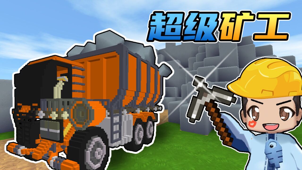 迷你世界2218:鱼玲加入矿车模拟器,争夺最强工程师称号!