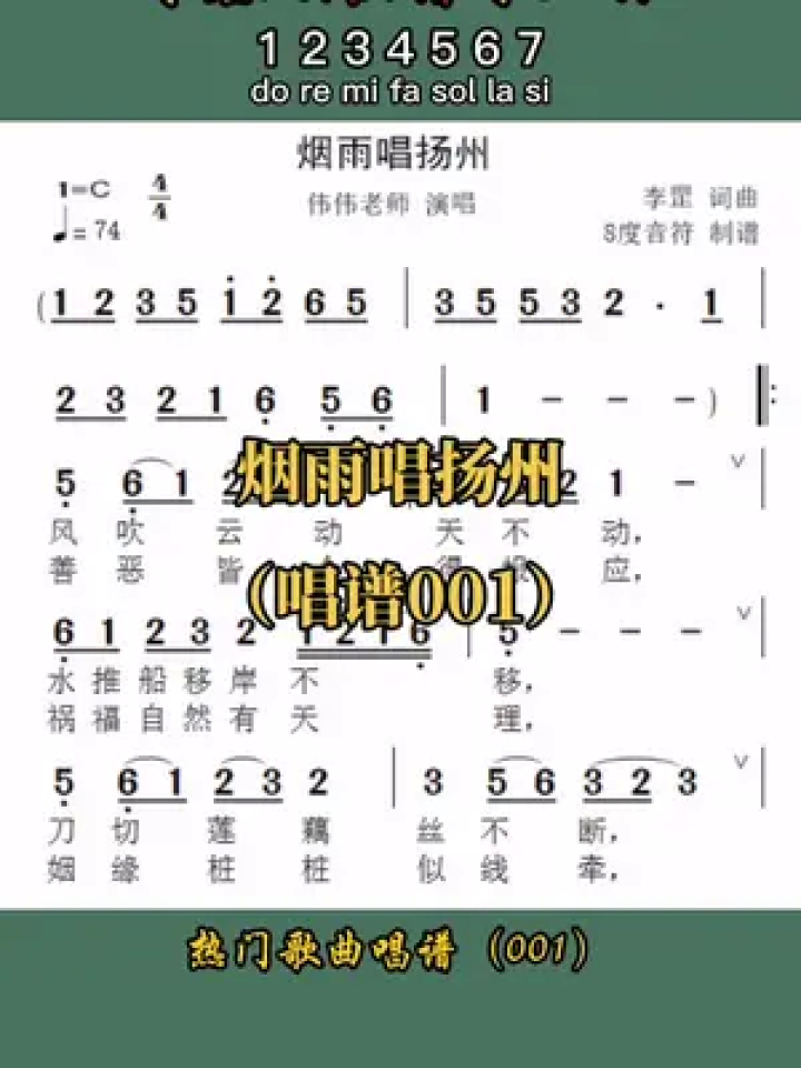#烟雨唱扬州 #唱谱 #8度音符 #简谱视唱 #零基础学唱歌