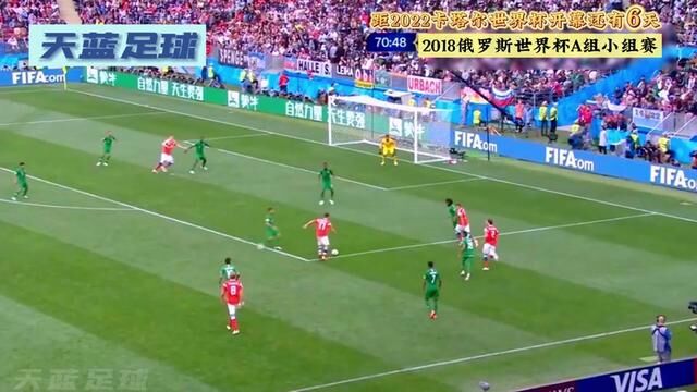 军魂燃烧! 2018世界杯 俄罗斯VS沙特 小将戈洛温横空出世#世界杯