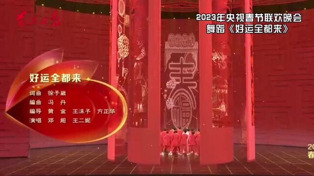 央视“春晚”的黄石伢