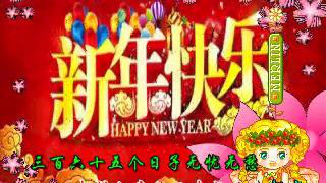 今年又是好兆头(音乐迷)