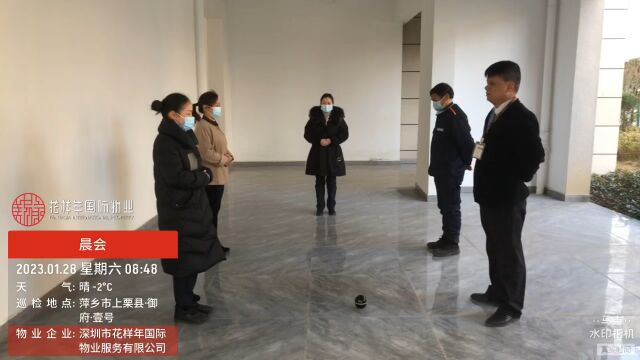 萍乡御府壹号项目2023年1月28日晨会