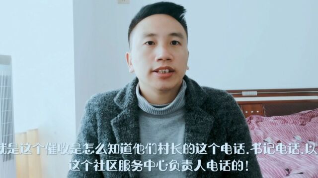 欠款逾期后,催收是怎么知道你当地负责人电话的?背后真相清楚吗?