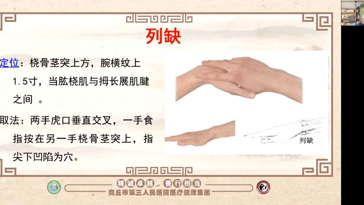 针灸学-第二章腧穴总论下_腾讯视频