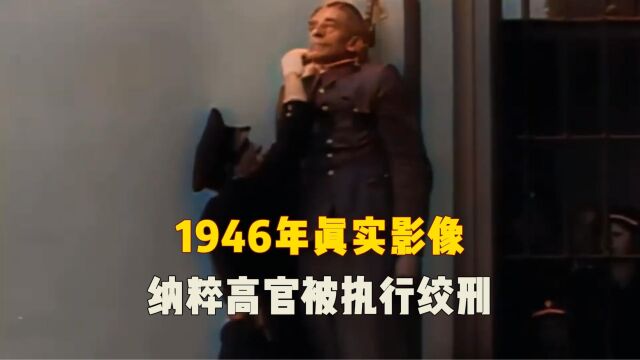 1946年珍贵影像:德国纳粹高官弗兰克被执行绞刑,超5000人围观!