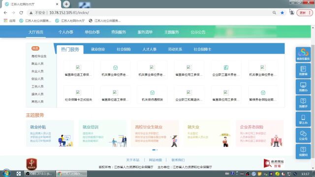 企业职工社会保险缴费基数申报操作视频