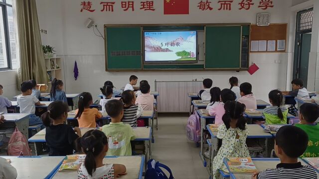 横峰县实验小学 朱慜 一年级上识字五《对韵歌》