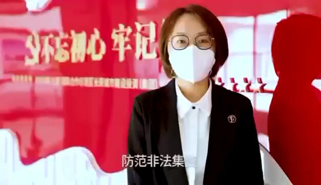 长春市金融办提示您:抵制高息诱惑,远离非法集资