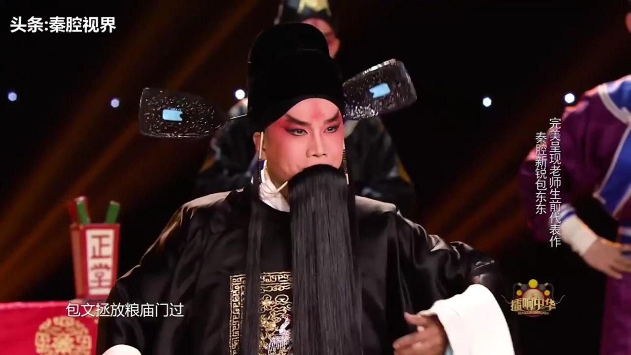 秦腔《打镇台》选段,后起之秀包东东精彩演绎