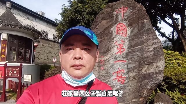 ...在家里蒸馏白酒其实很简单 只需要四样东西 第一样东西是电磁炉 第二样东西是高压锅 第三样东西是不锈钢波纹管 第四样东西是塑 火哥酿酒教学