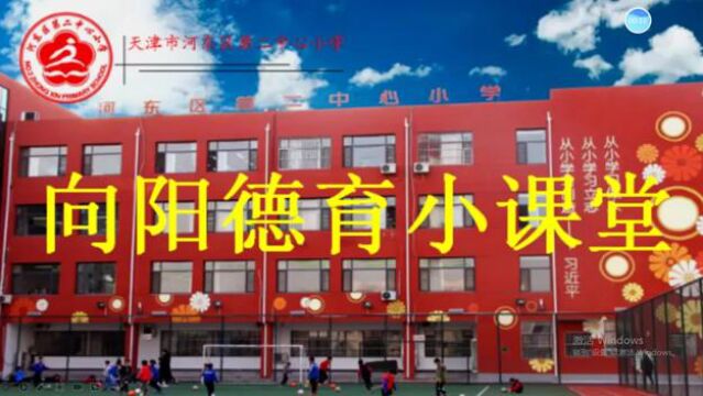 向阳德育小课堂 “学英雄榜样,做向阳少年”系列之 闪耀在中国科学史上的名字——竺可桢