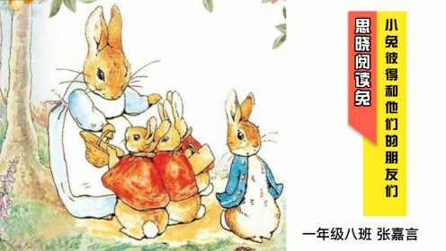 思晓阅读兔 小兔彼得和他的朋友们