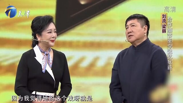 演员梁丽意外登场,刘流夸赞梁丽演技精湛,十分优秀丨你看