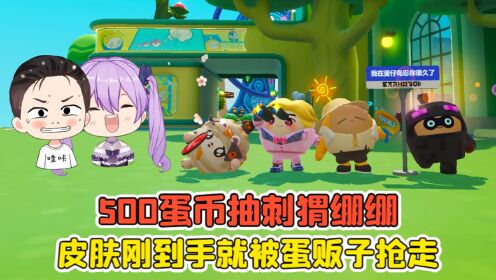哇咔蛋仔派对_高清1080P在线观看平台_腾讯视频