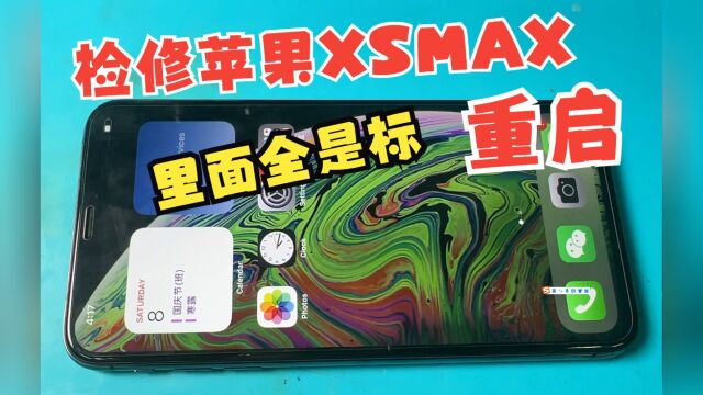 苹果XSMAX正常使用时会重启,拆开检修发现配件全是标,问题不大