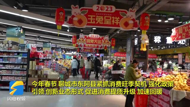 聊城市东阿县:政策发力促进消费市场加快复苏