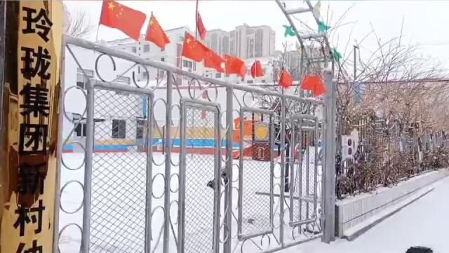 雪花的快乐玲珑集团新村幼儿园