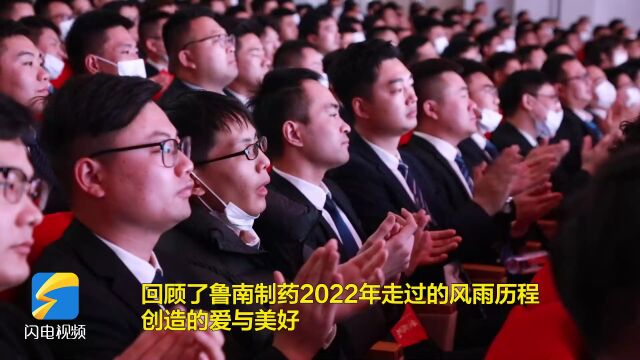 鲁南制药集团2023年春节文艺演出业务专场举行