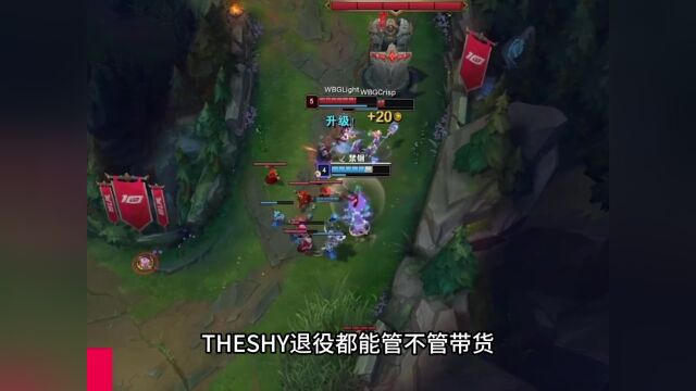 Theshy带货不管?Wbg骚操作惹怒theshy愤怒下播