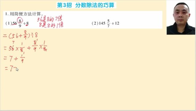 典中点六年级数学上册极速提分法第3招分数除法的巧算第1题