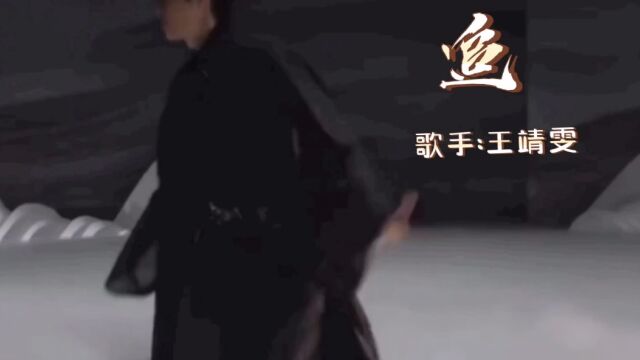 歌曲推荐,王靖雯追