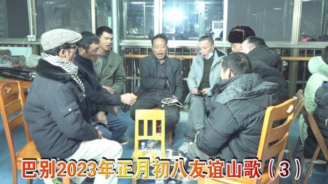 巴别2023年正月初八友谊山歌(3).mpg.ese2