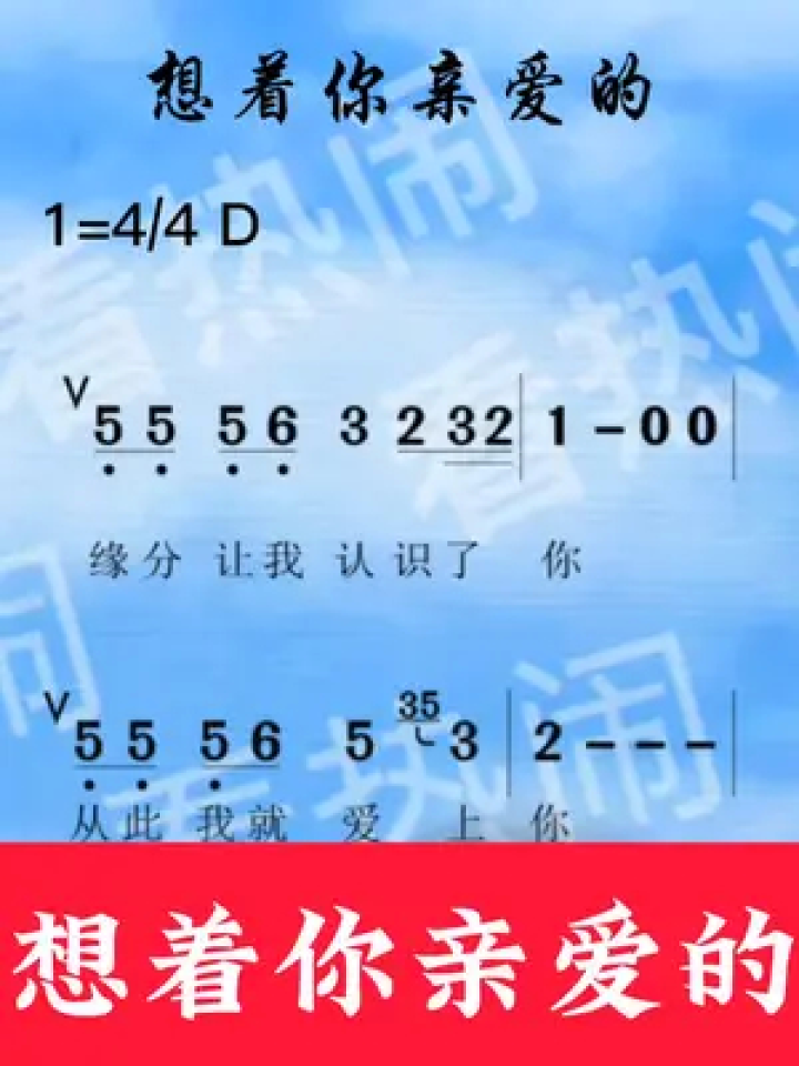 想着你亲爱的#经典老歌 #音乐分享 #动态曲谱 #乐器演奏