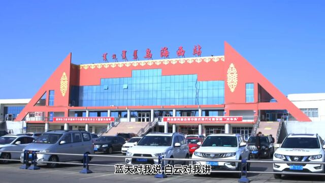 关工委现场会——乌海车务段风采