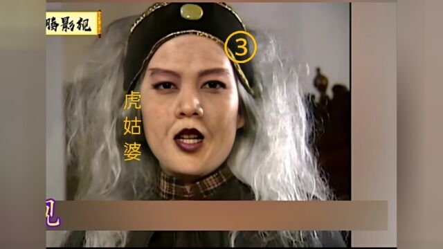 民间志异之《虎姑婆》第三段