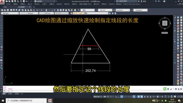 CAD绘图通过缩放快速绘制指定线段的长度