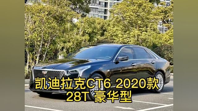 20年凯迪拉克CT6豪华 #二手车搬运工 #车贩子日常 #同城二手车 #二手车 #二手汽车