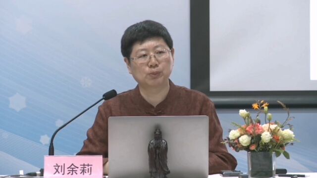 中央党校(国家行政学院)教授刘余莉:《群书治要》与政德修养