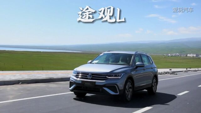 中型SUV扛把子,大众途观自动两驱越享版落地价参考及车型介绍