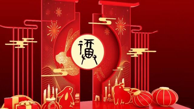 中国汉字演变“福”字