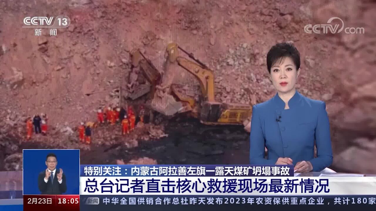 内蒙古煤矿坍塌事故救援现场：坍塌体相当于20多层楼高救援通道已初步打通_高清1080P在线观看平台_腾讯视频